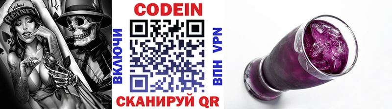 Кодеин напиток Lean (лин)  Новоузенск 