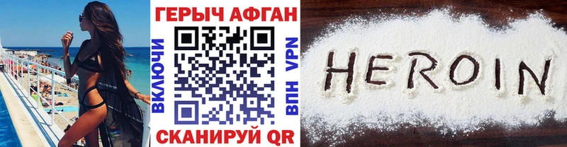 Героин Афган Новоузенск